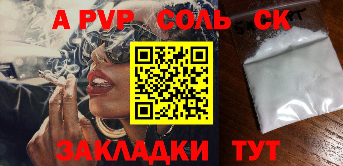 Alpha-PVP Соль  купить закладку  Вход с VPN  Семёнов  A PVP мука 