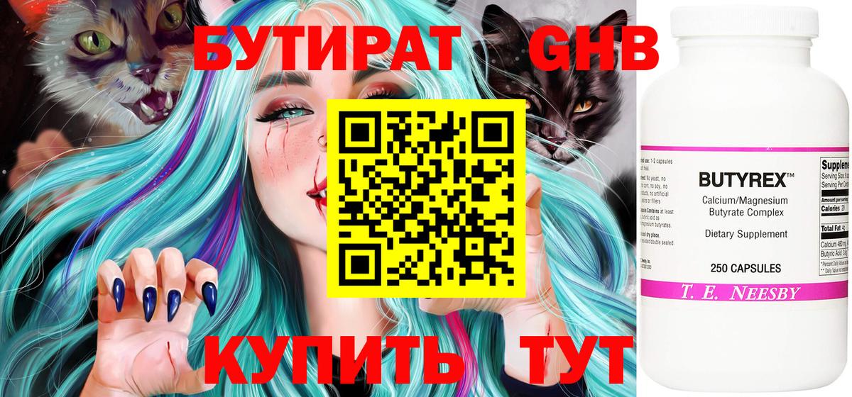 БУТИРАТ бутик Семёнов
