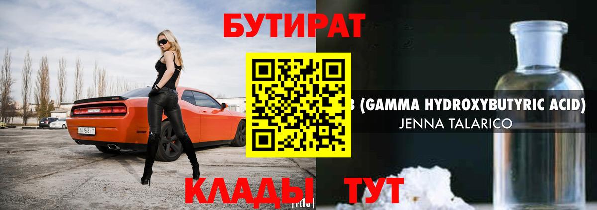 БУТИРАТ  Вход с VPN  Семёнов  Бутират 1.4BDO 