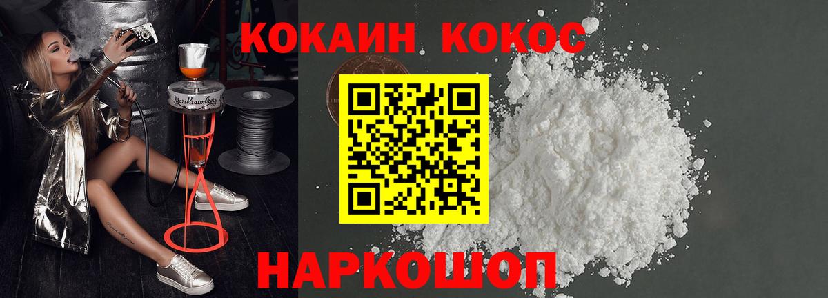 Кокаин FishScale  КОКАИН 97%  Вход с VPN  Семёнов 