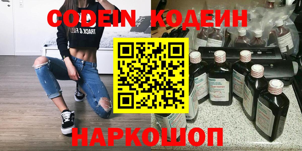 Кодеиновый сироп Lean Purple Drank  Кодеин напиток Lean (лин)  Вход с VPN  Семёнов 