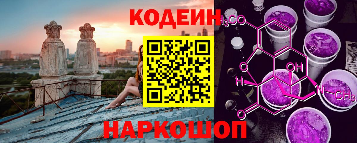 Кодеиновый сироп Lean напиток Lean (лин) Семёнов
