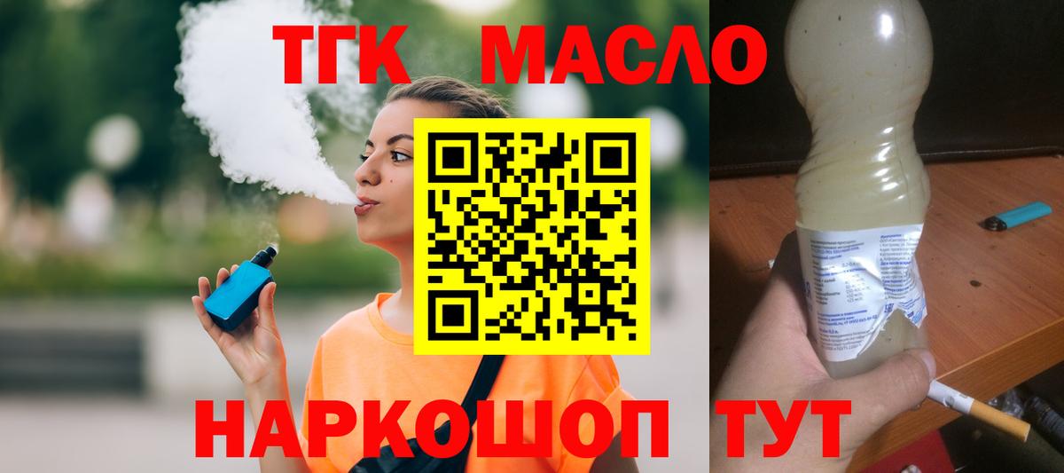 ТГК гашишное масло Семёнов